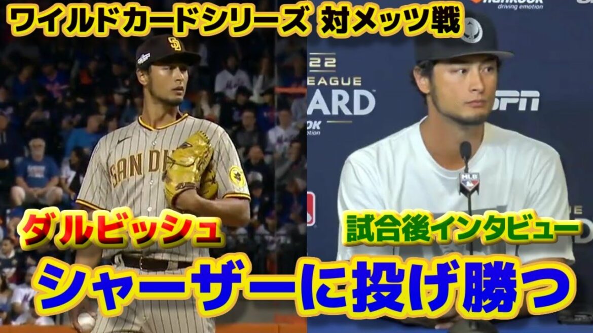 Darvish jette Scherzer dans l'interview d'après-match de la série Wild Card Mets vs Padres