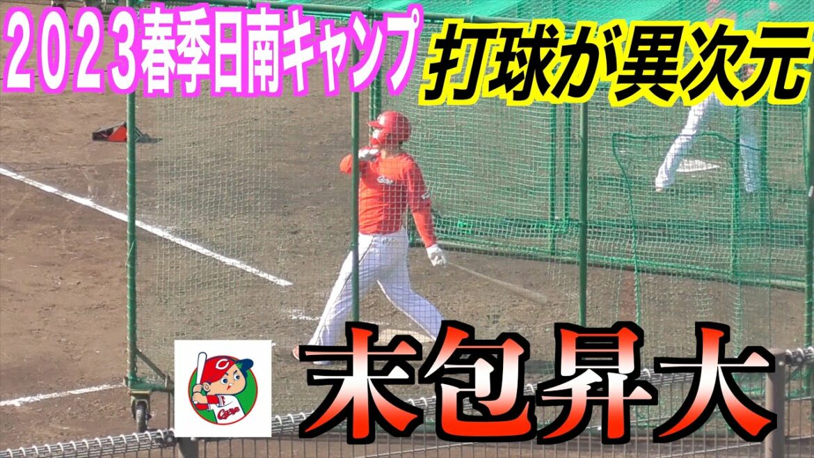 [Effet d'autoformation avec Seiya Suzuki]Noboru Suekane Free Strike ! Feu continu sur l'écran arrière ![Camp Nichinan du printemps 2023]