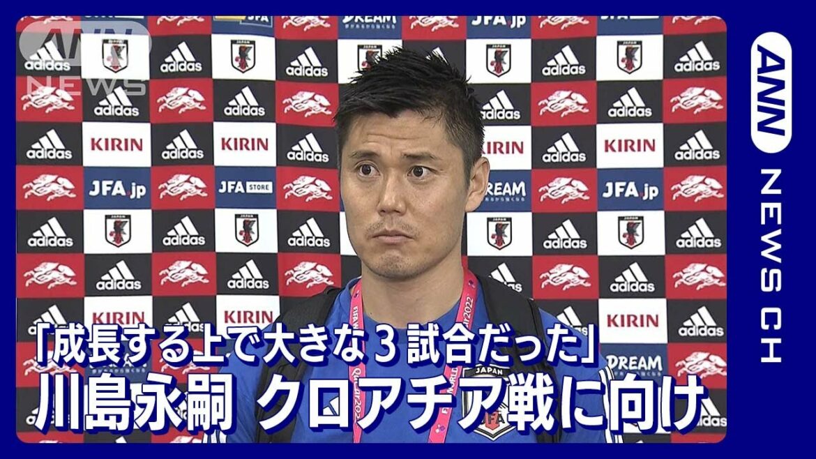 [Coupe du monde]"Ces trois matchs ont été trois grands matchs pour nous de grandir" Eiji Kawashima FIFA World Cup Qatar (4 décembre 2022)