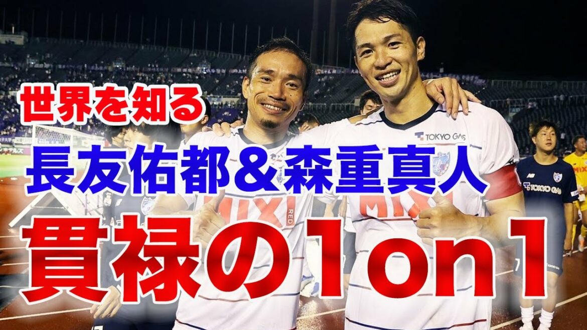 [Les hommes qui connaissent le monde étaient fascinés !!]Yuto Nagatomo & Masato Morishige, dignes 1on1 !!