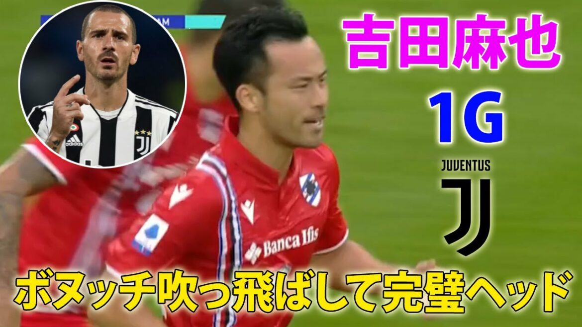 « Trop incroyable » Maya Yoshida, un but fort de la centrale Juven !Souffler le virtuose Bonucci avec une tête parfaite "Trop incroyable" Maya Yoshida, un but fort de la centrale Juven !Souffler le virtuose Bonucci avec une tête parfaite