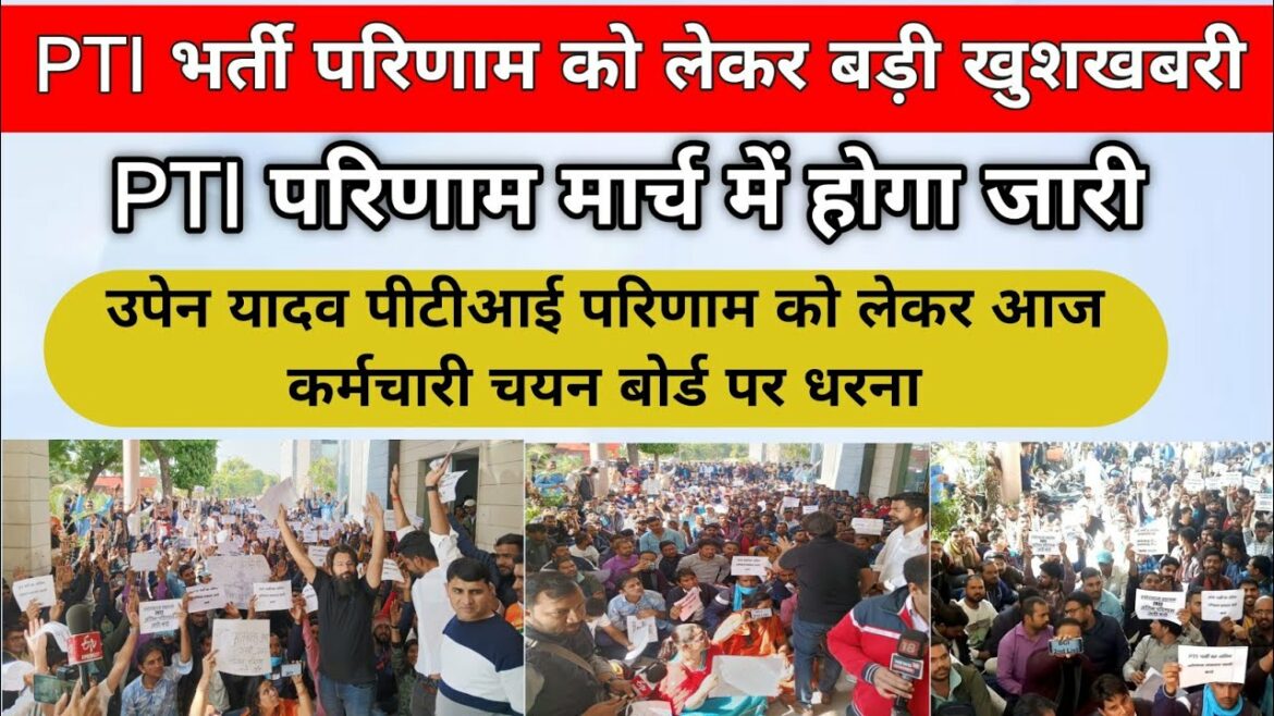 Upen Yadav PTI Résultat final en mars |  PTI coupé 2023 |  Coupure finale du PTI |  PTI Recruitment Nouvelle mise à jour