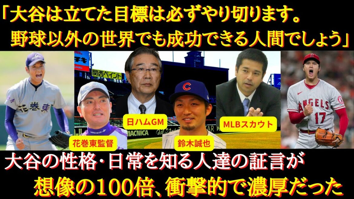 [L'histoire de Shohei Ohtani]"Des objectifs élevés et la capacité d'exécuter vos mots" ~ 160 kg au lycée, une mentalité surhumaine, le style à deux épées de Shohei Ohtani est né ~