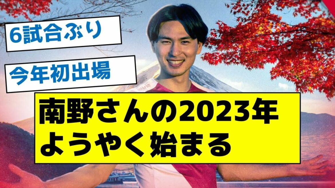 [Le printemps est arrivé à Taki ! ]L'année 2023 de M. Minamino commence enfin