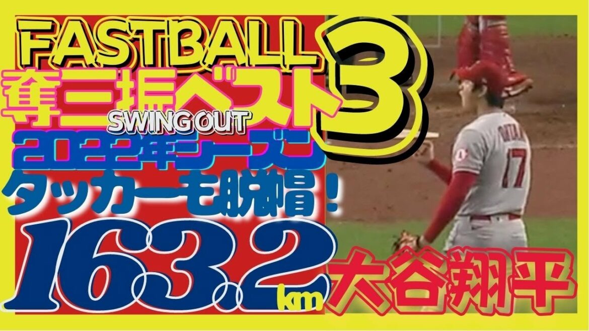 [La vitesse de #Shohei Ohtani]Une balle rapide spectaculaire !! La vitesse qui brise le cœur des frappeurs, les commentateurs sont bluffés par les stats, et le cogneur Tucker enlève son chapeau !!! "Fastest Stwingout 2022"