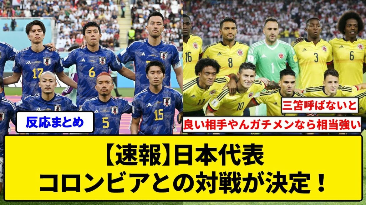 [Breaking news]L'équipe nationale du Japon jouera contre la Colombie !