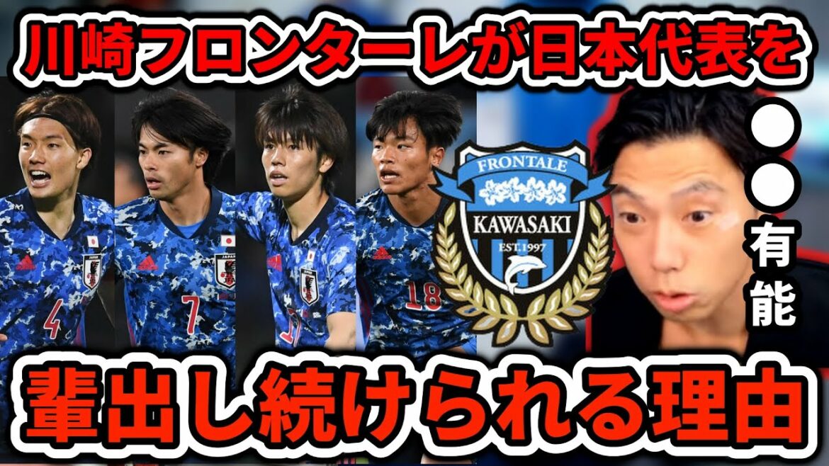 La raison pour laquelle Kawasaki Frontale peut continuer à envoyer des joueurs dans l'équipe nationale japonaise.
