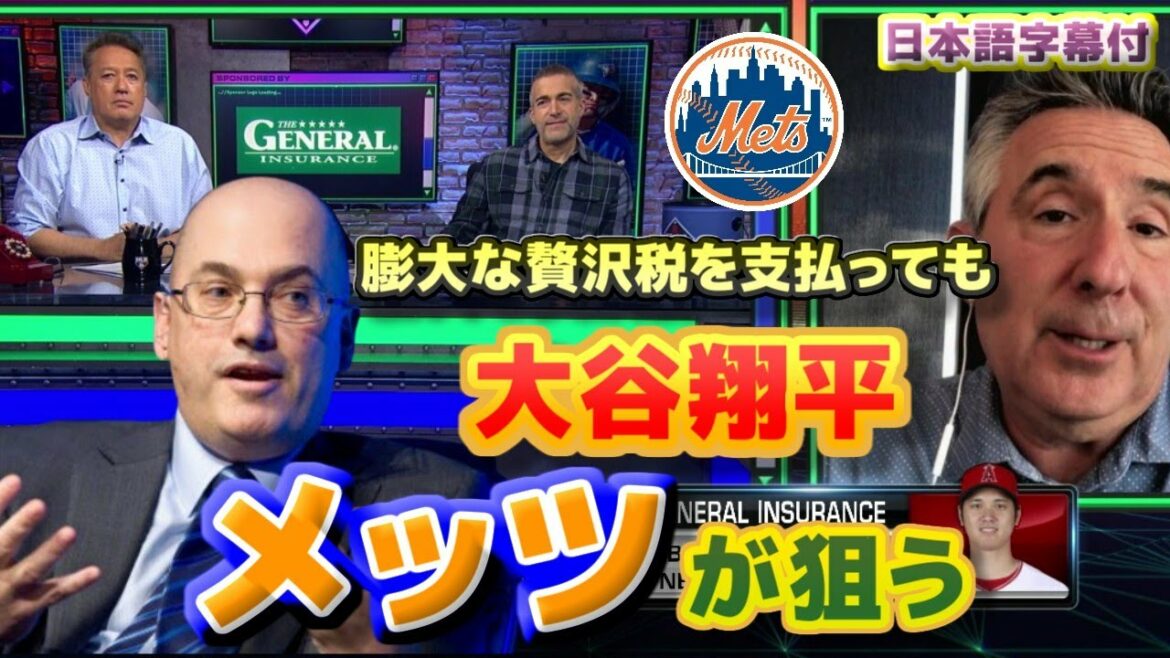 Les Mets visent Shohei Ohtani Steve Cohen, prêt à payer une énorme taxe de luxe, participe à l'acquisition d'Ohtani