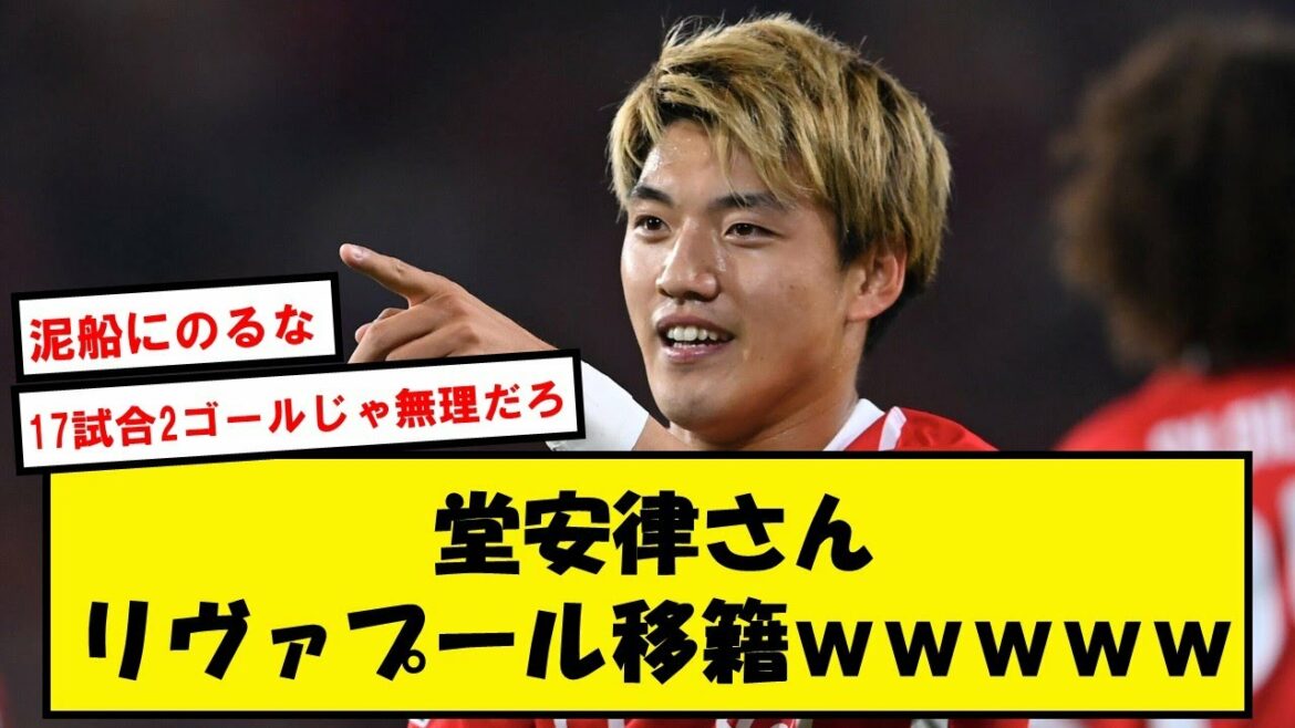 [Second Taki]Doan, rapport de transfert de Liverpool wwwww en préparation pour Salah