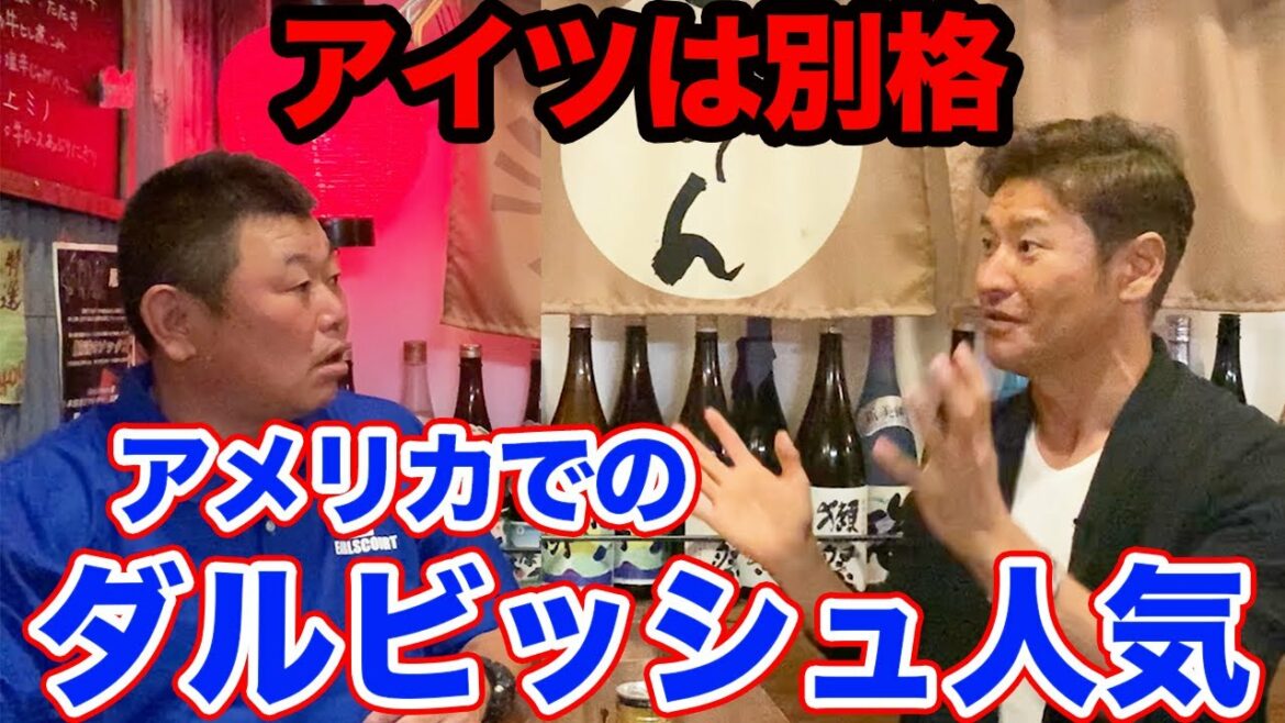 Épisode 3 Paru en Rolls-Royce. La popularité de Darvish (joueur actif) est incroyable au-delà de l'imagination.