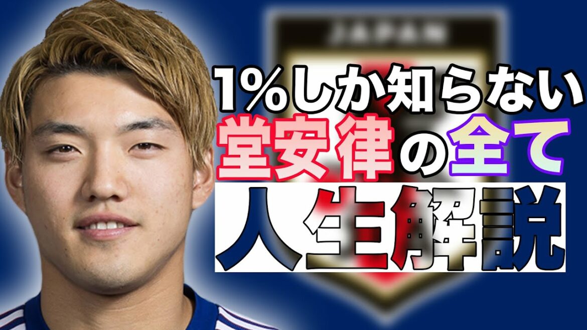 Commentaire de la vie de Ritsu Doan[Soccer]