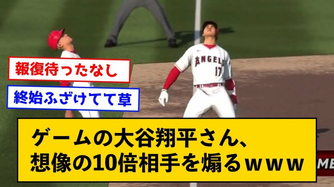 [Guguchi]M. Shohei Otani dans le jeu, www[avec un commentaire J]