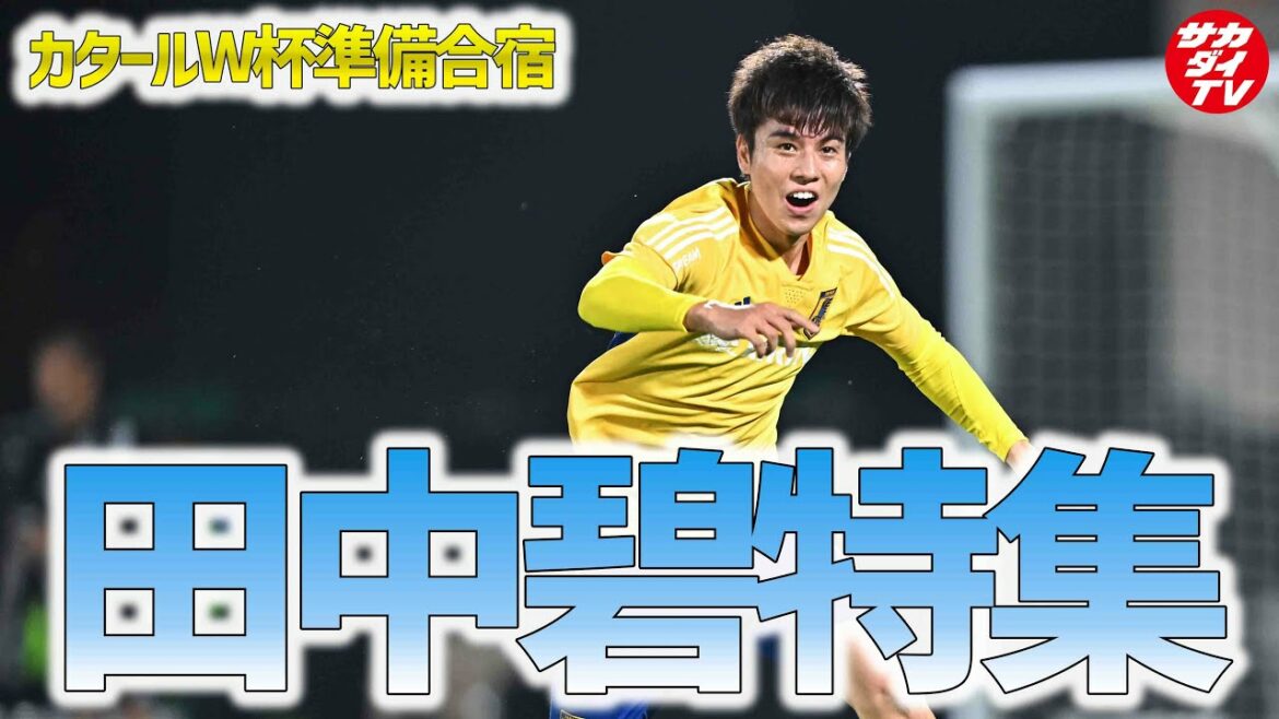 [Depuis Doha]Le dur entraînement individuel d'Aoi Tanaka !  La condition s'améliorera-t-elle pour la Coupe du monde ?