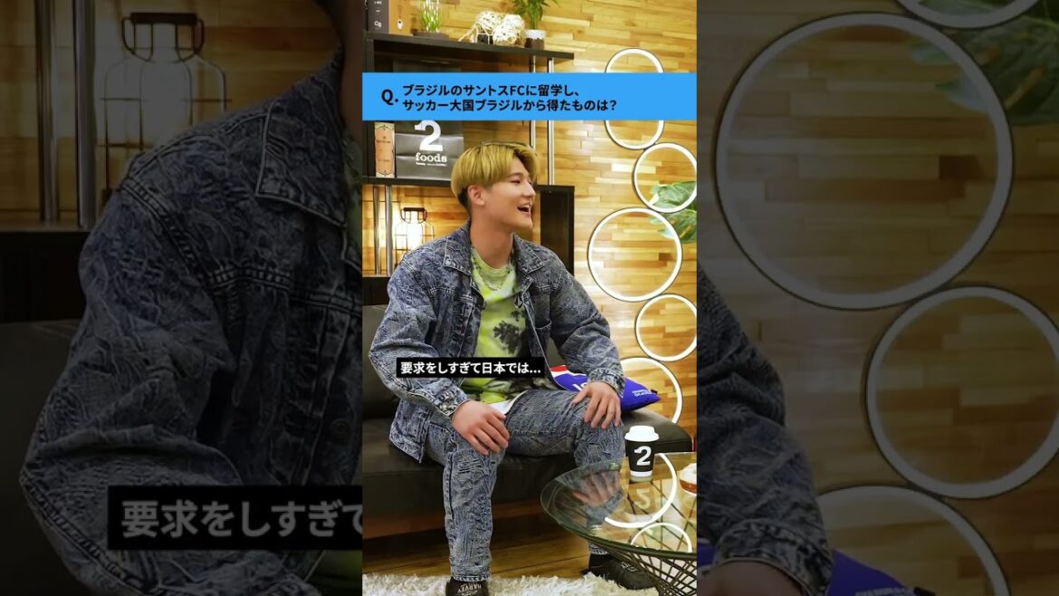En étudiant au Santos FC au Brésil, qu'avez-vous appris de la puissance du football brésilien ?  #Hiroki Ito #short