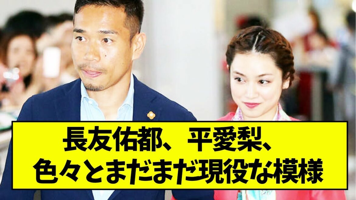 Yuto Nagatomo, Airi Taira, divers motifs toujours actifs