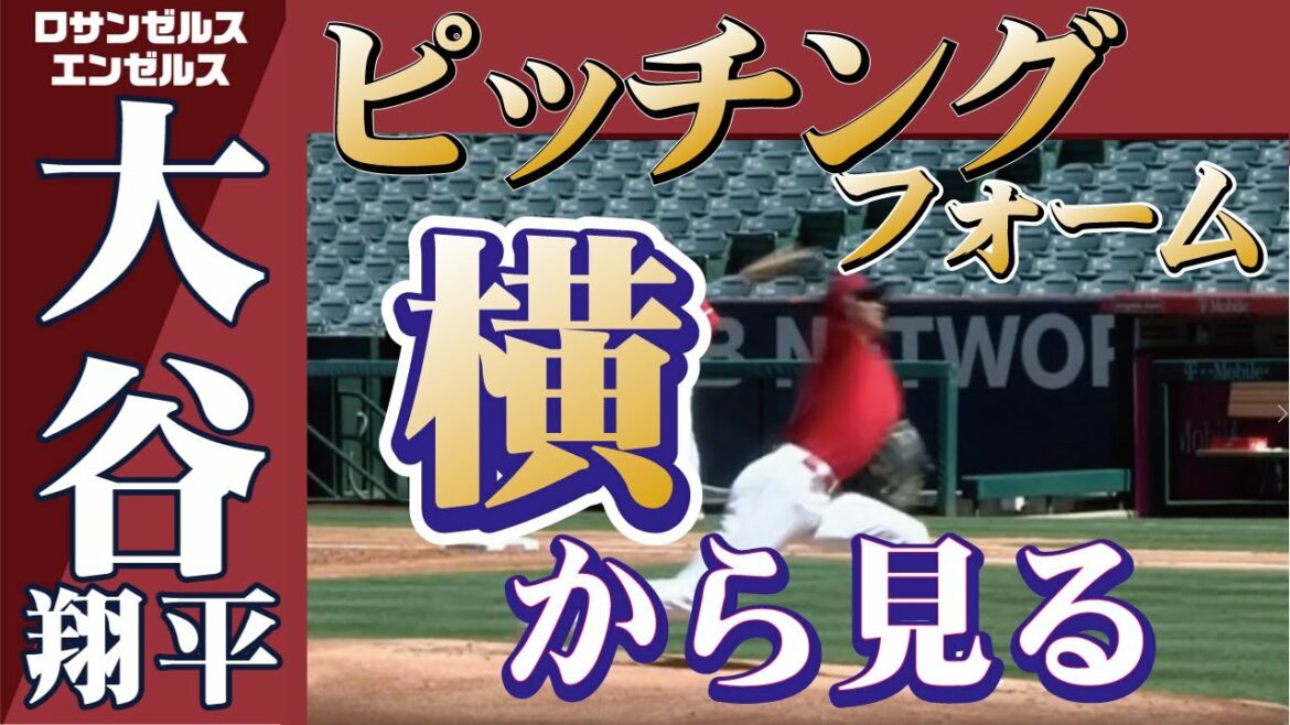 Vu du côté de la forme de lanceur de Shohei Otani Il y a un lancer Japan Ham -> Japan National Team -> Angels