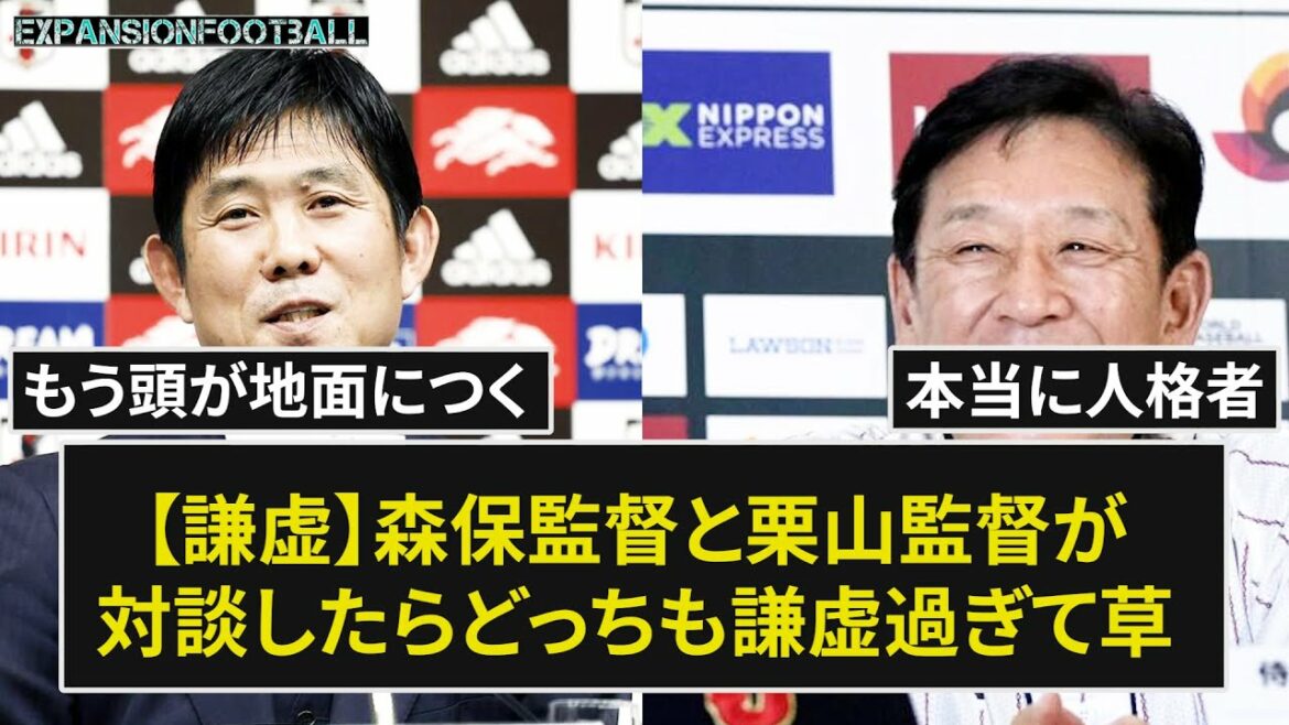 [Hajime Moriyasu]Lorsque le réalisateur Hajime Moriyasu et le réalisateur Hideki Kuriyama ont eu un dialogue, les deux étaient trop humbles[Reaction collection]