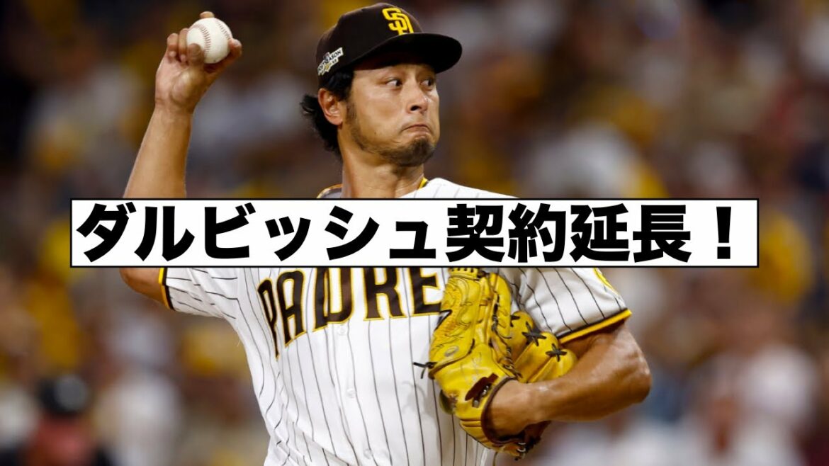 Prolongation du contrat à long terme de Darvish ! ! Prolongation du contrat à long terme de Darvish ! !