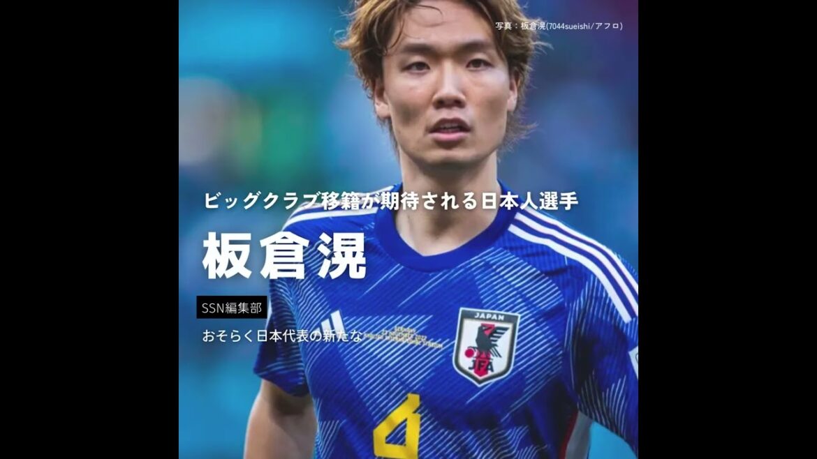 Un joueur clé dans la percée du Japon, un joueur japonais qui devrait être transféré dans un grand club après Mitoma, Kubo et Tomiyasu #Daichi Kamata #Ko Itakura