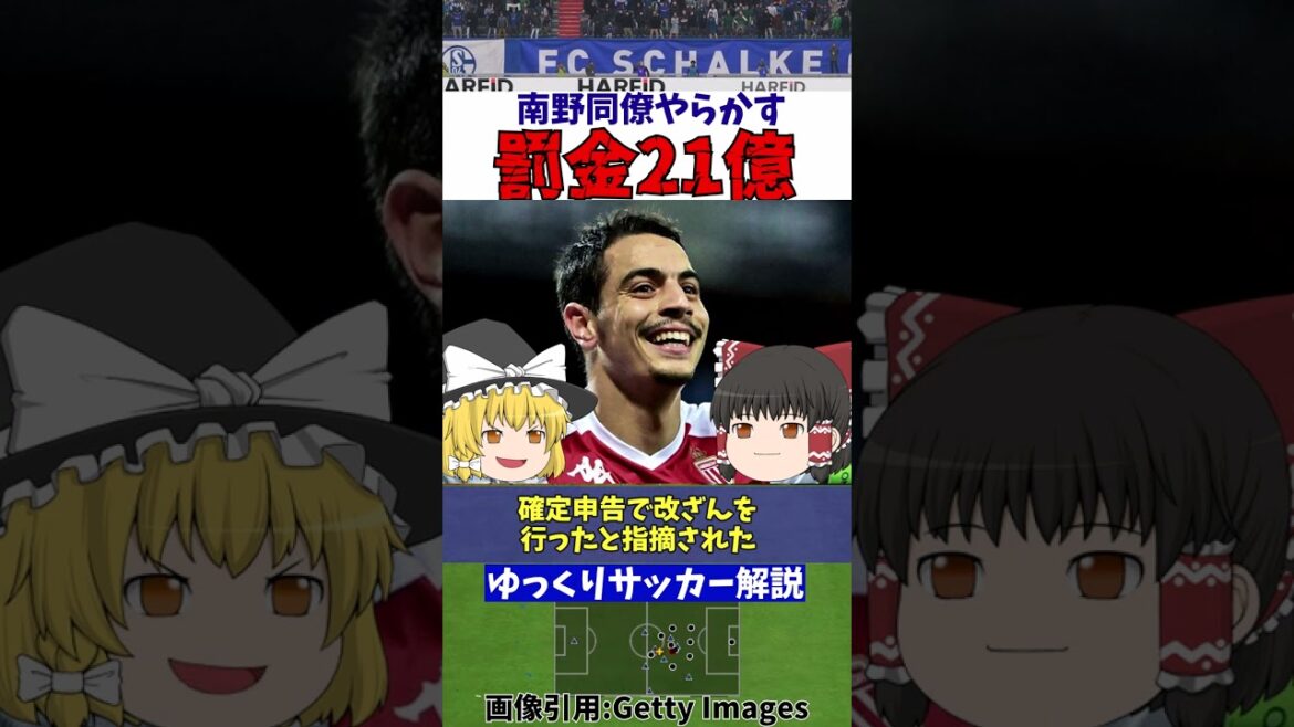 Un collègue de l'équipe de football japonaise Takumi Minamino condamné à une amende de 2,1 milliards et emprisonné pendant 9 mois !?[Commentaire lent]#shorts