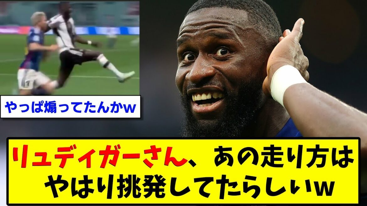 [Triste nouvelle]M. Rudiger, cette façon de courir était toujours provocante www[2ch soccer thread reaction summary]