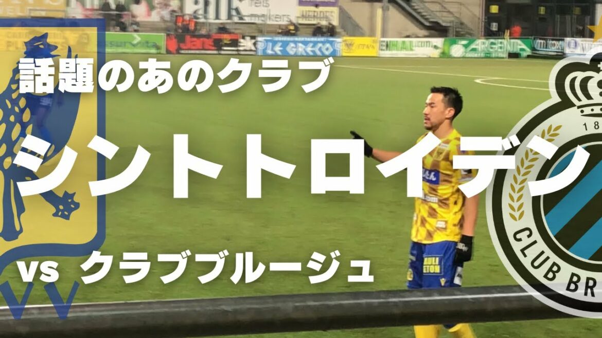 [Belgium vlog]C'est le vrai Saint-Trond ! Jupiler Pro League Round 21 Sint-Truiden v Club Bruges @ Daio Wasabi Steien Stadium | STVV v Club Bruges