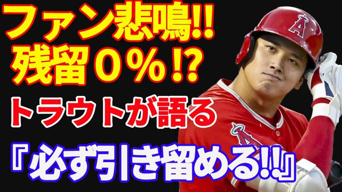 [Shohei Ohtani]Revirement soudain ! Retirez la vente de l'équipe! Que va-t-il arriver à Shohei Ohtani ? Propriétaire d'anges `` Je ne me vendrai pas.