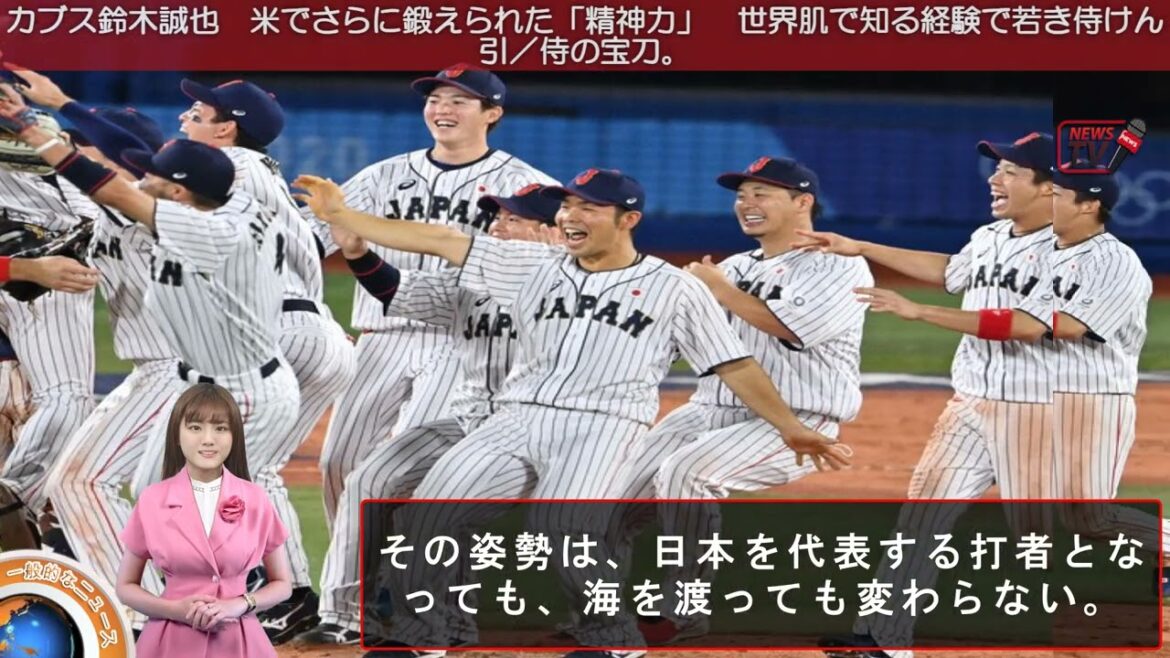 Cubs Seiya Suzuki "Puissance mentale" encore renforcée par le riz Un jeune samouraï remorqué par l'expérience de connaître la peau du monde / L'épée au trésor du samouraï.・10 février 2023
