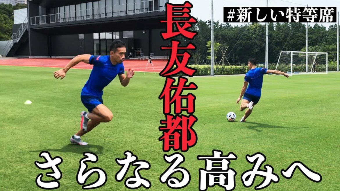 Yuto Nagatomo Entraînement vers de nouveaux sommets