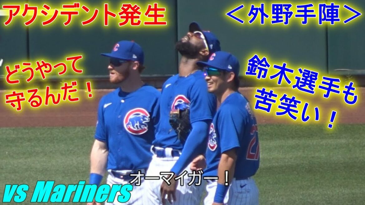 Qu'allez-vous faire de la position défensive dans le champ extérieur ?[Seiya Suzuki]Un accident s'est produit !  Seiya Suzuki On Field vs Mariners 2022 Spring Game