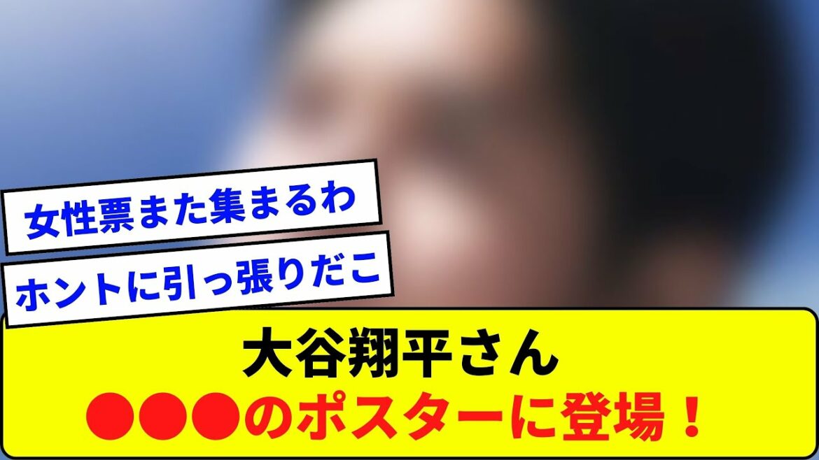 Apparu sur une affiche pour Shohei Ohtani ●●● !  !  ![Quelle réaction J]