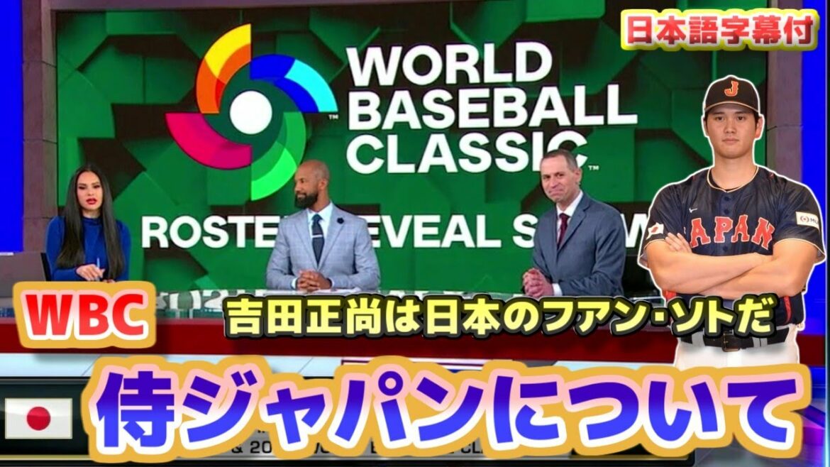 À propos de WBC Samurai Japan Masanao Yoshida est le record de la manche parfaite du Japonais Juan Soto Roki Sasaki est incroyable Reportage spécial sur l'équipe nationale japonaise avec traduction et sous-titres japonais