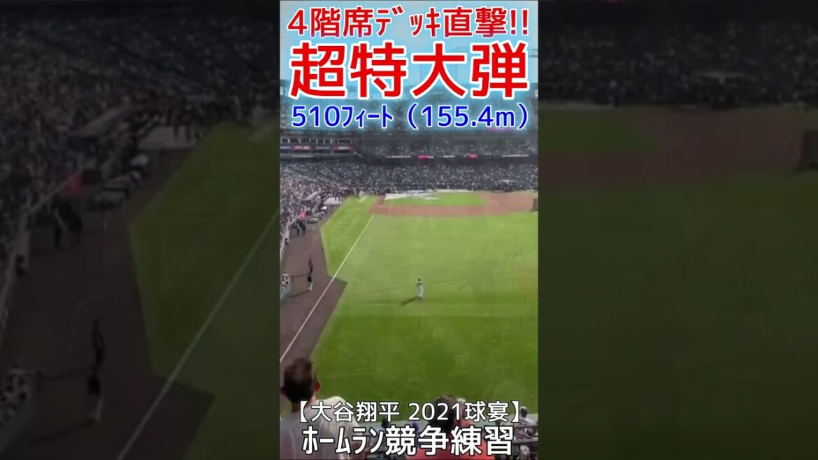 ⚾ 4e étage, coup direct, balle ultra-large de 155,4 m