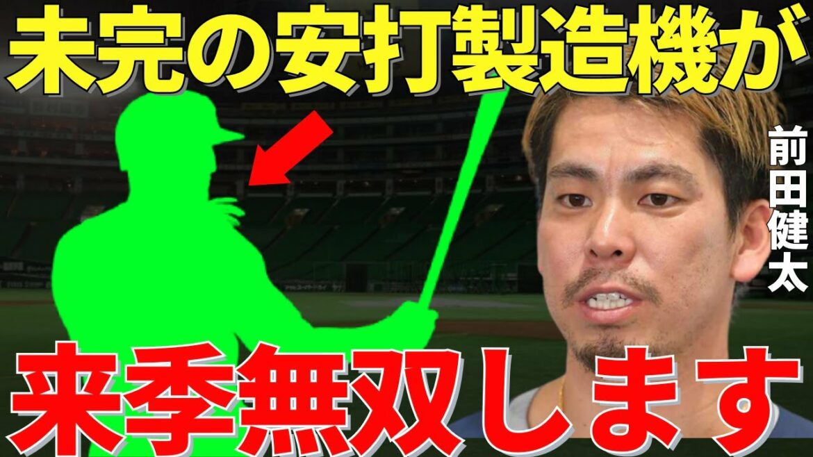 Kenta Maeda "Les Giants de la saison prochaine seront forts car ils réveilleront leurs génies incontestés."