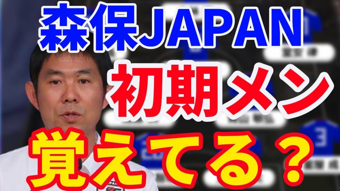 [Équipe nationale de football du Japon]Qui a survécu ?  ? Retour sur les membres du premier battle de Moriyasu JAPAN ! Les guerriers qui ont lancé la légende[à voir absolument pour les fans de Niwaka]