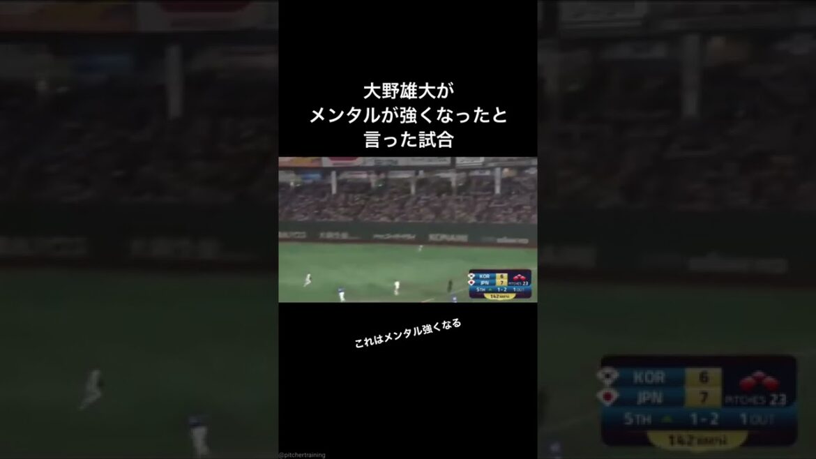 #Yudai Ohno #Seiya Suzuki #Shuta Tonozaki #Samurai Japan #Japan National Team #Corée #Mental #Sujet #Recommandé #Giants #Giants