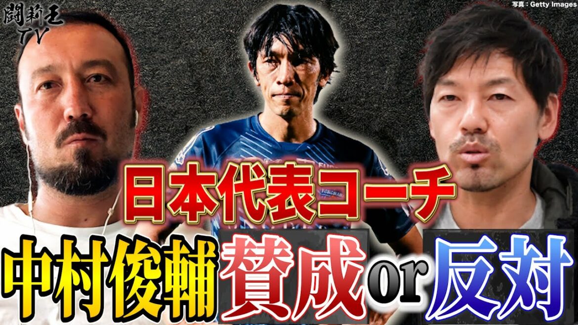 Le "problème FK" de Moriyasu J sera-t-il résolu par l'entraîneur Shunsuke Nakamura ? Torio et Daisuke Matsui ont une vive dispute !