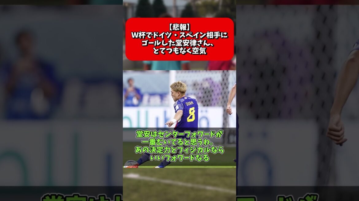 [Triste nouvelle]Ritsu Doan, l'air formidable qui a marqué contre l'Allemagne et l'Espagne en Coupe du monde