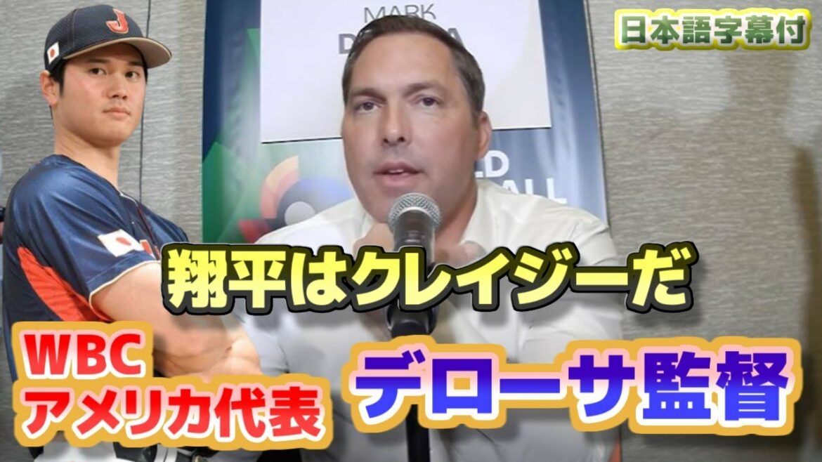 Le directeur DeRosa de l'équipe WBC USA Shohei est fou J'ai hâte de jouer à Trout Le directeur DeRosa parle de Shohei Ohtani