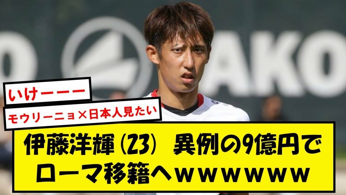[Bonne nouvelle]Serie qui avait un bon feeling à Tomiyasu, cette fois Rome vise à acquérir Hiroki Ito (23 ans) www[2ch soccer thread]