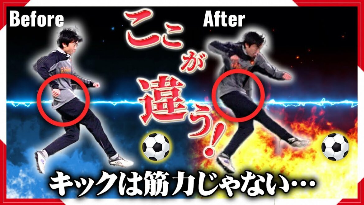 [Cours payant]Les conseils sur la façon de bouger votre corps pour pouvoir tirer une balle[articulation de la hanche | centre de gravité | cuisse avant | distorsion des jambes | football]