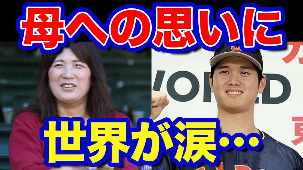 [Réaction d'outre-mer]Le monde a été ému par les mots que Shohei Ohtani a dit à sa mère, Kayoko !  "Quelle piété filiale..."[Baseball MLB WBC]