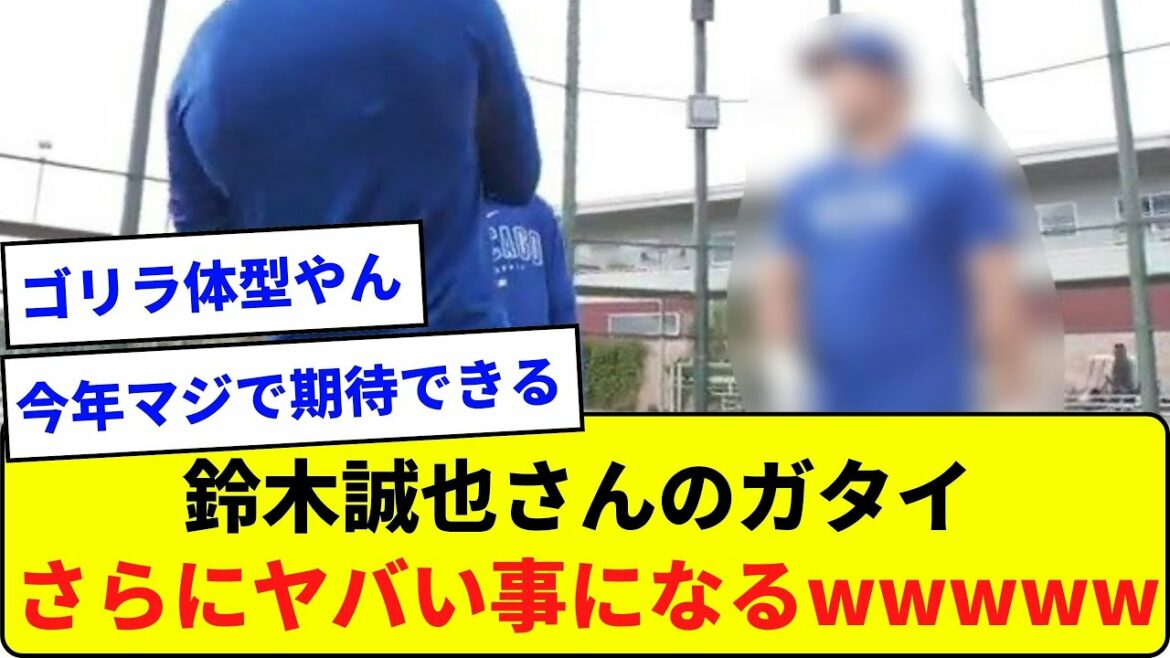 Le gatai de M. Seiya Suzuki est encore plus dangereux wwwwwwwwww[what J reaction]