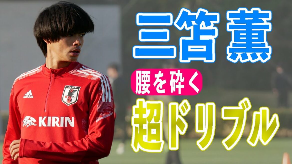 Kaoru Mitoma, excellente collection de dribbles au camp d'entraînement de l'équipe nationale U-24 du Japon