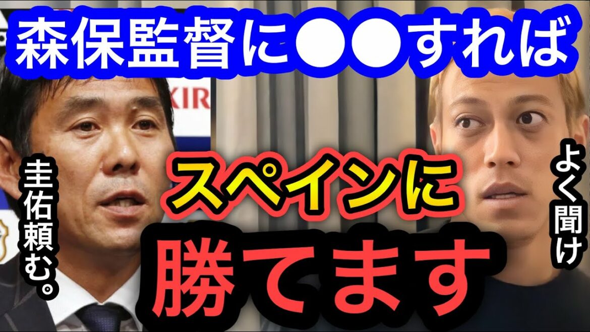 [Keisuke Honda]Si vous xxx Moriyasu, vous pourrez peut-être battre la puissante Espagne.  La FIFA a aussi une astuce surprenante.