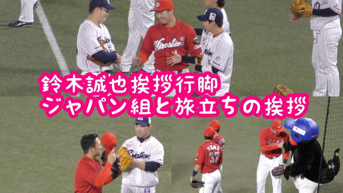 Accueil de départ de Seiya Suzuki avec les alliés ｜ Match final du stade Meiji Jingu ｜ 1er novembre 2021