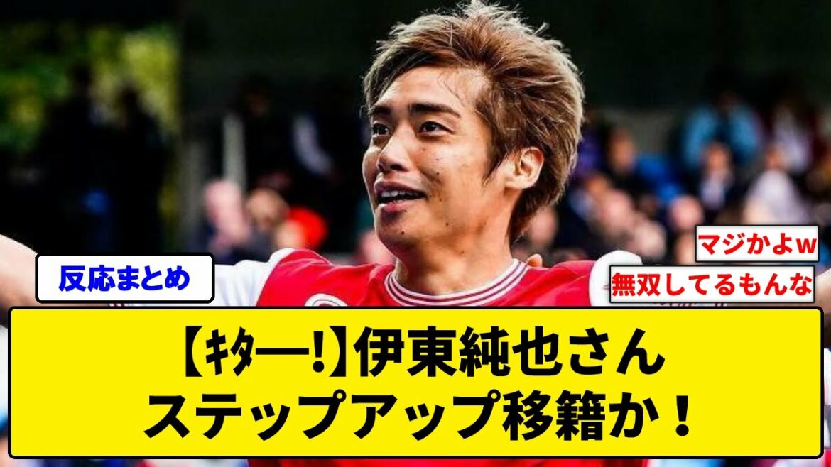 [Kita━!]Junya Ito, transfert intensifié cet été !?