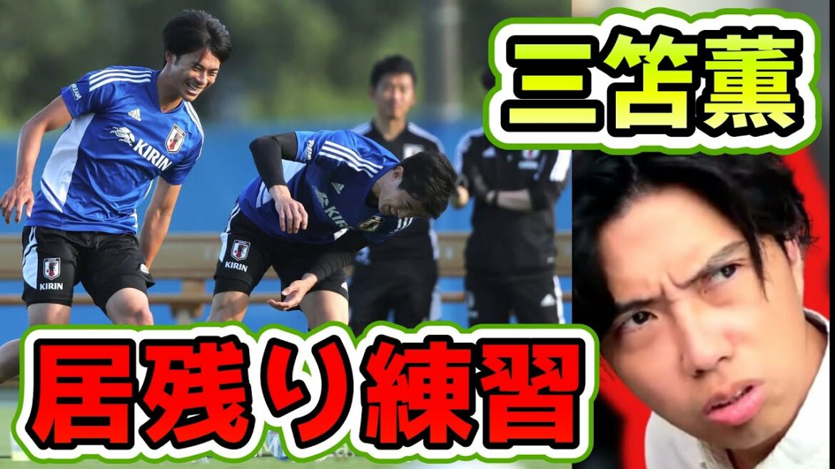 [Dans les coulisses de l'équipe nationale du Japon]L'entraînement au dribble de Kaoru Mitoma et la personnalité inattendue de Kiyo Ueda Kashima Antlers