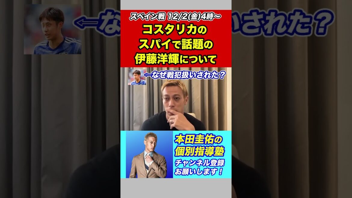 [Keisuke Honda]Parlons d'Hiroki Ito qui a été traité comme un criminel de guerre[Qatar World Cup]#shorts