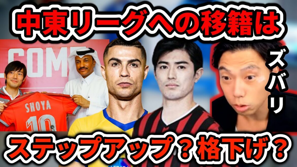 [Kawasaki Frontale Shogo Taniguchi aussi]Le transfert de la J League vers la Middle East League est-il un pas en avant ?